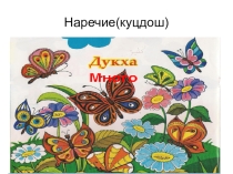 Презентация к уроку Наречие