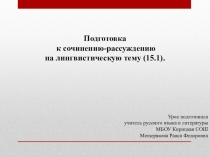 Презентация к уроку Сочинение -рассуждение о роли многоточия