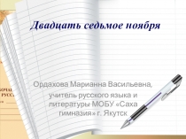 Сжатое изложение