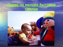 Презентация для классного часа Права ребёнка