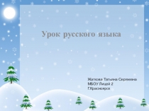 Презентация по русскому языку  Многозначные слова