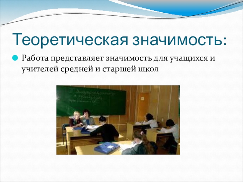 Модальные оттенки глаголов can'', may и must в романе Э. Бронте Грозовой перевал Теоретическая значимость:Работа представляет значимость для учащихся и учителей средней и старшей школ Теоретическая значимость:Работа представляет значимость для учащихся и учителей средней и старшей школ