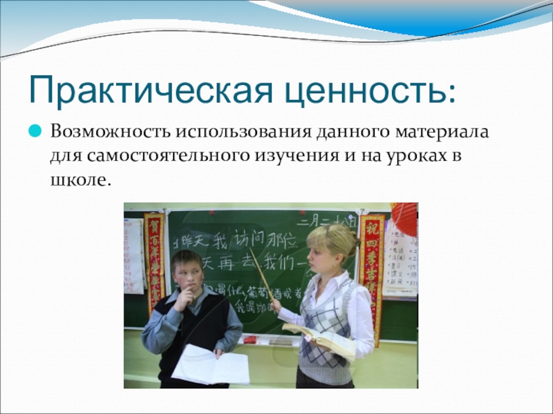 Модальные оттенки глаголов can'', may и must в романе Э. Бронте Грозовой перевал Практическая ценность:Возможность использования данного материала для самостоятельного изучения и на уроках в школе. Практическая ценность:Возможность использования данного материала для самостоятельного изучения и на уроках в школе.