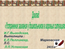 Презентация доклада на тему Устранение заикания дошкольников в игровых ситуациях