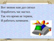Презентация по русскому языку на тему Звонкие и глухие согласные (1 класс)