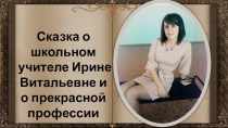 Визитная карточка на конкурс Учитель года