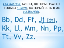 Презентация по английскому языку на тему Знакомство с буквами Uu, Yy и соответствующим им звуками. Произношение, чтение, знакомство с начертанием букв. Знакомство с алфавитом. Повторение.