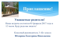 Презентация - приглашение на родительское собрание