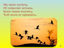 Презентация к интегрированному уроку в 1 классе по теме Разнообразие животных