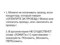 Часто встречающиеся речевые ошибки