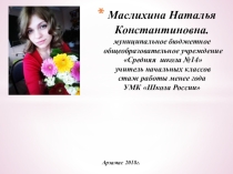 Доклад (самообразование*) на тему: Повышение эффективности образовательного процесса в начальной школе посредством применения ИКТ-технологий