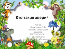 Презентация по окружающему миру на тему Кто такие звери? (1 класс)