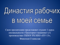 Древо профессий моей семьи