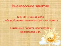 Презентация 12 декабря - день Конституции