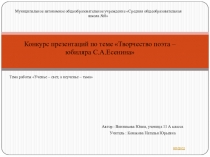 Презентация С. Есенин. Викторина