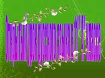 Презентация по русскому языку Виды односоставных предложений