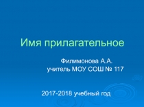 Презентация по русскому языку Имя прилагательное