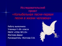 Презентация Колыбельная песня-первая песня в жизни человека