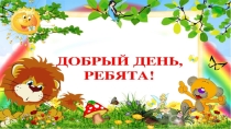 Презентация по литературному чтению на тему Семь Симеонов (3класс)