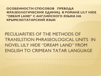 Peculiarities OF THE METHODS OF TRANSLSTION PHRASEOLOGICAL UNITS IN novel LILY HIDE “DREAM LAND” from English to Crimean tatar language