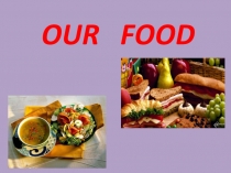 Презентация по английскому языку по теме Еда (5 класс)