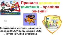 Презентация по ПДД Правила дорожного движения
