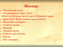 Күз - мереке, күз - береке. 3 сынып