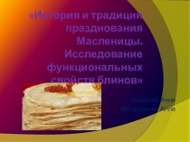 Презентация по теме Масленица