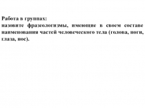 Практическая работа на тему: Работа со словарями русского языка