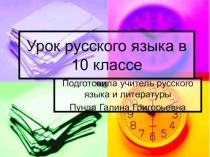 Презентация по русскому языку