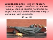 Презентация на классный час Этот день победы