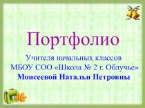 Презентация для аттестации Портфолио