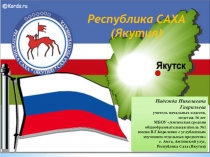 Презентация классного часа на тему Республика Саха(Якутия)