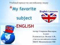 Презентация к проекту Мой любимый предмет- английский язык