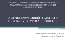 Презентация Моя будущая профессия