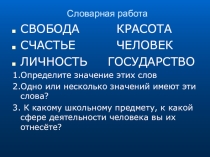 Презентация Человек в тоталитарном государстве