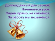 Презентация по чтению . 4 класс. П.П.Бажов Серебряное копытце