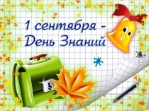 Урок мира в начальной школе