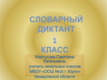 Презентация к уроку русского языка