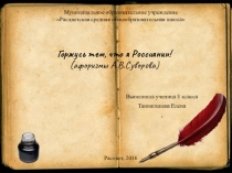 Презентация по литературе Афоризмы А.В.Суворова