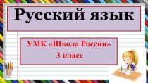 Презентация по русскому языку. УМК Школа России, 3 класс. Сочинение-описание о животном.