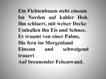 Презентация к уроку литературы 6 класс по теме На севере диком... М.Лермонтова