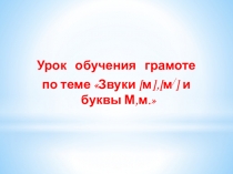 Презентация Уроки обучения грамоте