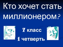 Презентация по географии. Общение по теме Общая характеристика Земли. (7 класс)