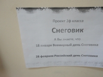 Презентация к проекту Снеговик,посвященный Российскому дню Снеговика 28 февраля
