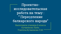 Презентация по истории Кабардино-Балкарской Республики