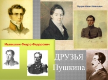 Презентация по литературе на тему Изобразительно-выразительные средства языка в лирике А.С.Пушкина