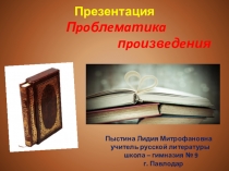 Учебная презентация Пpoблeмaтикa пpoизвeдeния
