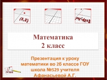 Презентация к уроку математики на тему Трехзначные числа