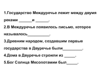 Презентация к уроку истории 5 класс Вавилонский царь Хаммурапи и его законы